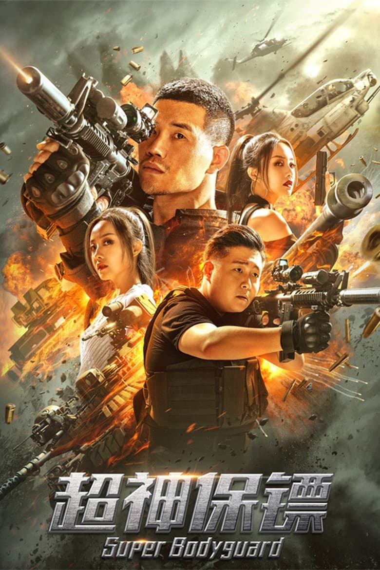 Poster of Super Bodyguard