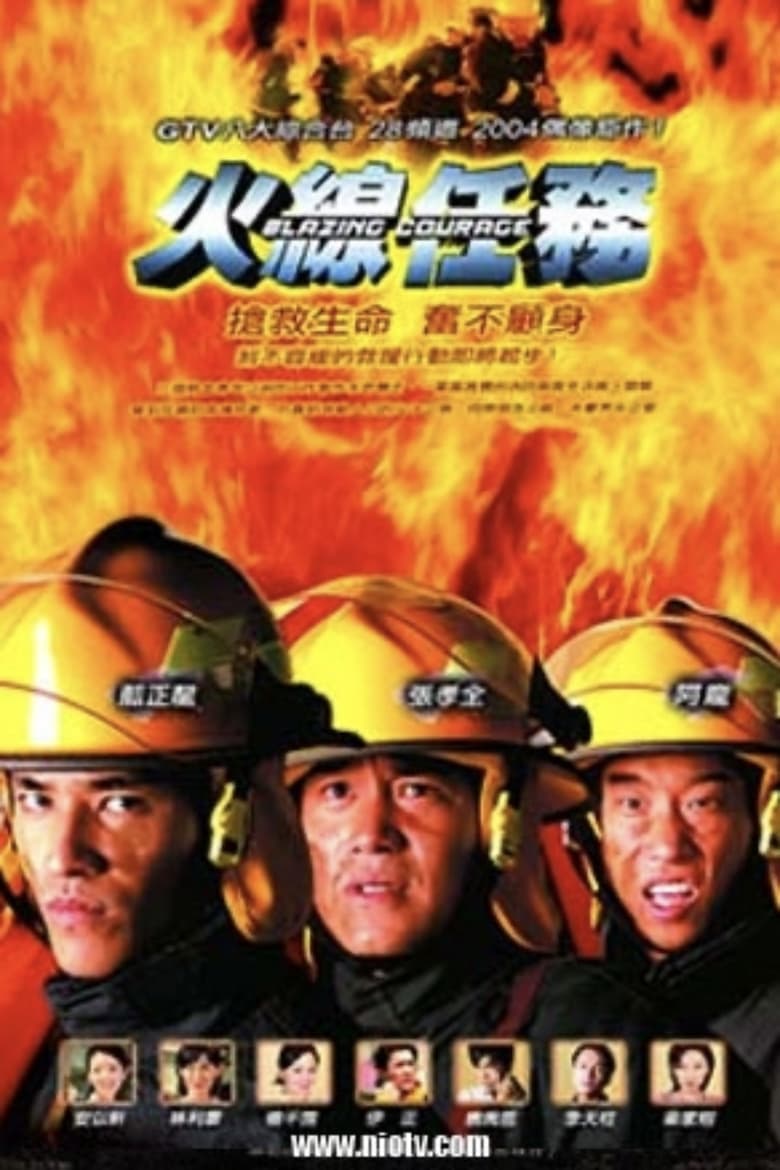 Poster of Episodes in 火线任务 - Season 1 - Season 1