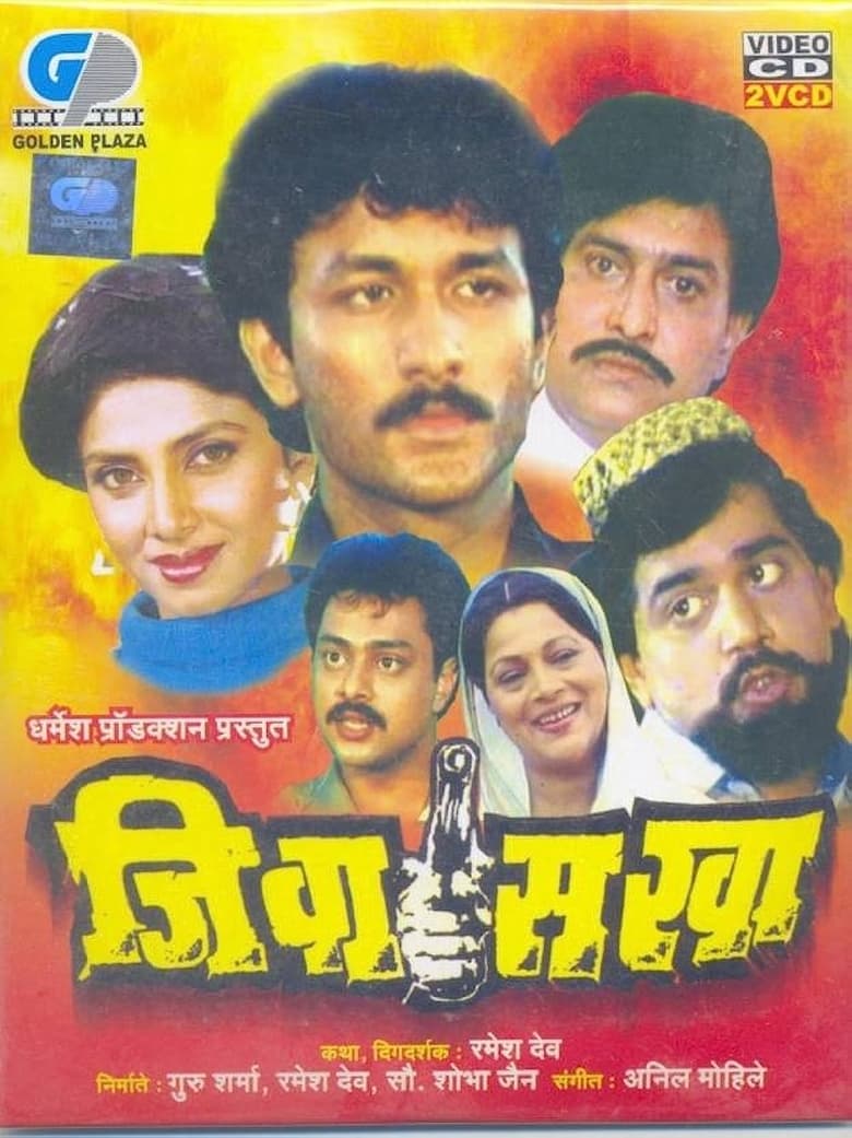 Poster of Jeeva Sakha