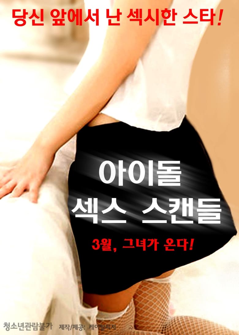 Poster of Idol Sex Scandal