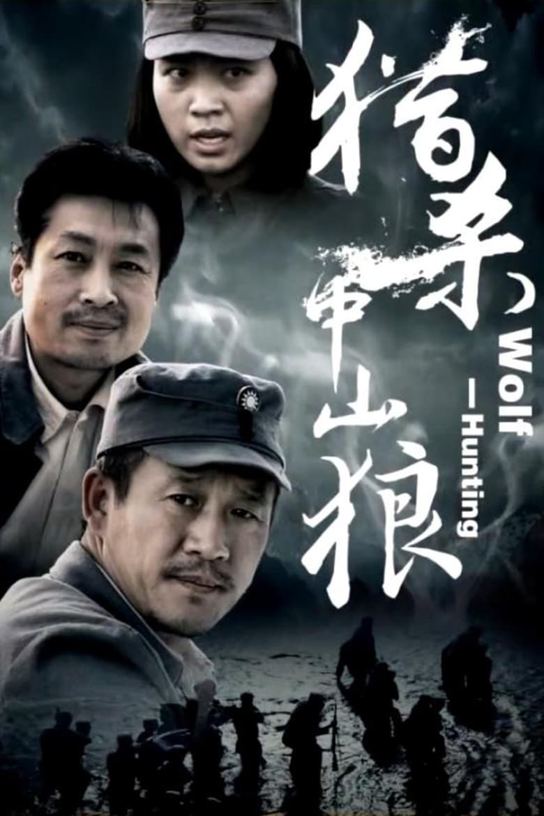 Poster of Wolf Hunting