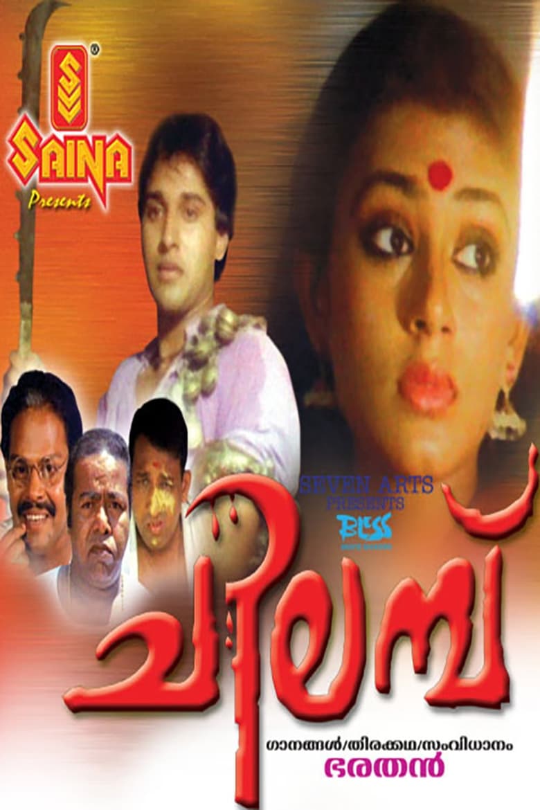 Poster of Chilampu