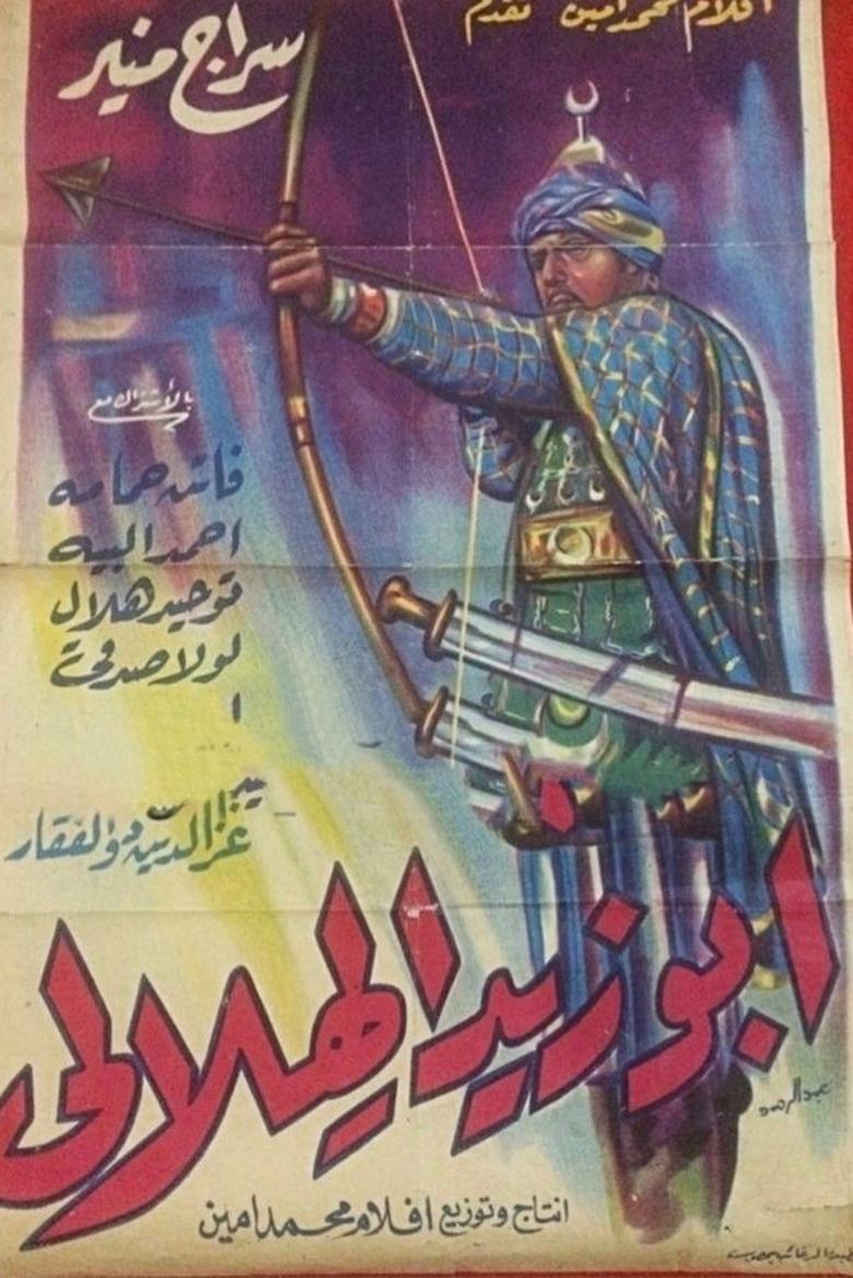 Poster of Abu Zeid el Hilali