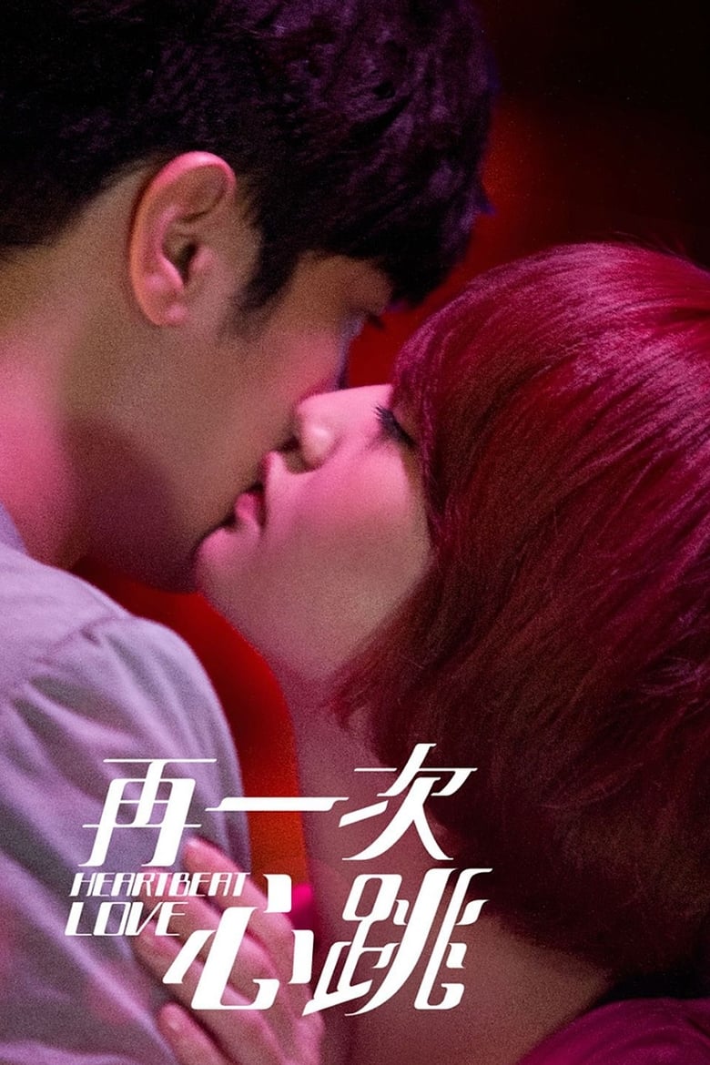 Poster of Heartbeat Love