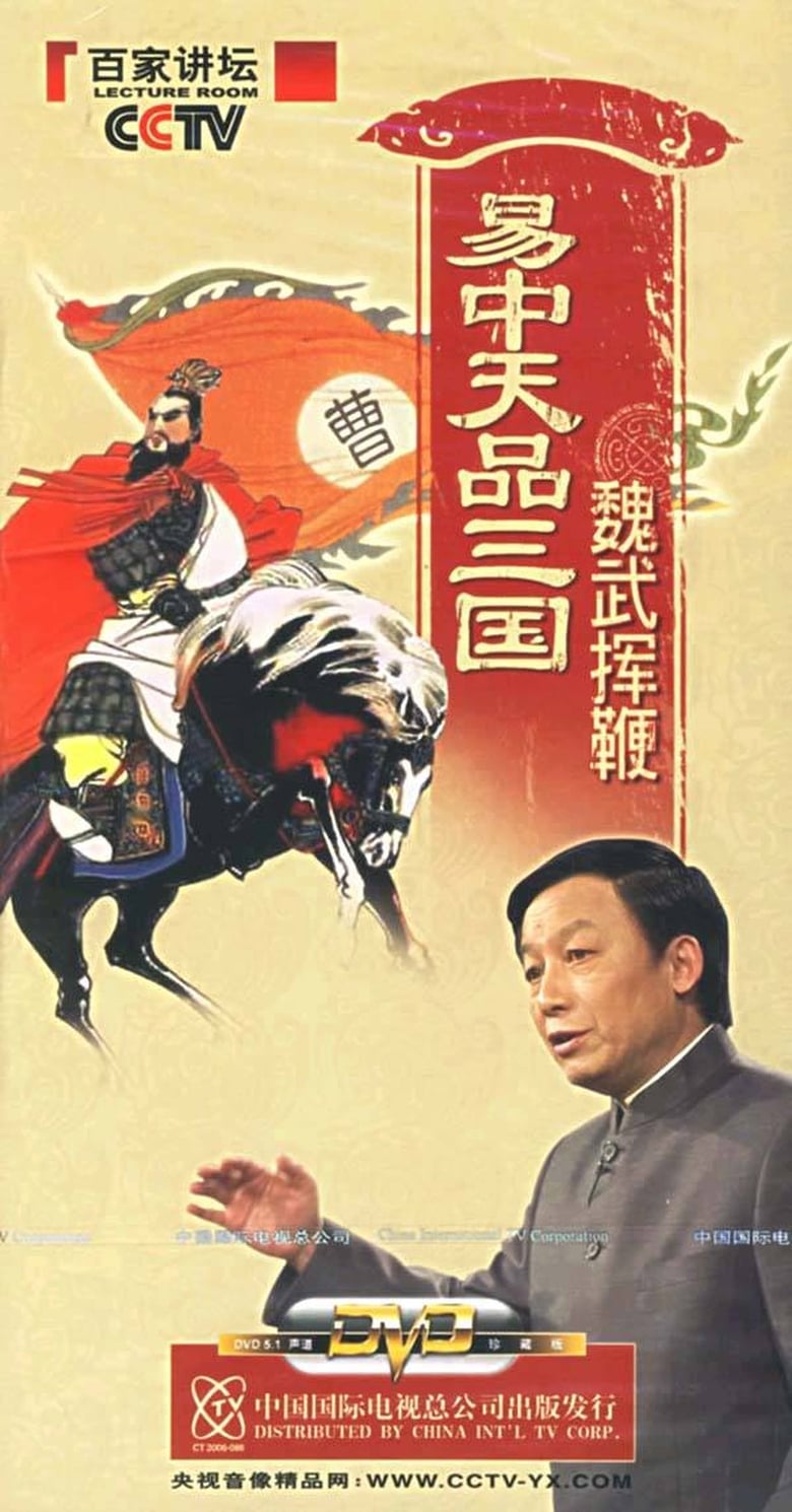 Poster of Episodes in Yi Zhongtian  Analysis Of The Three Kingdoms - Season 1 - Season 1