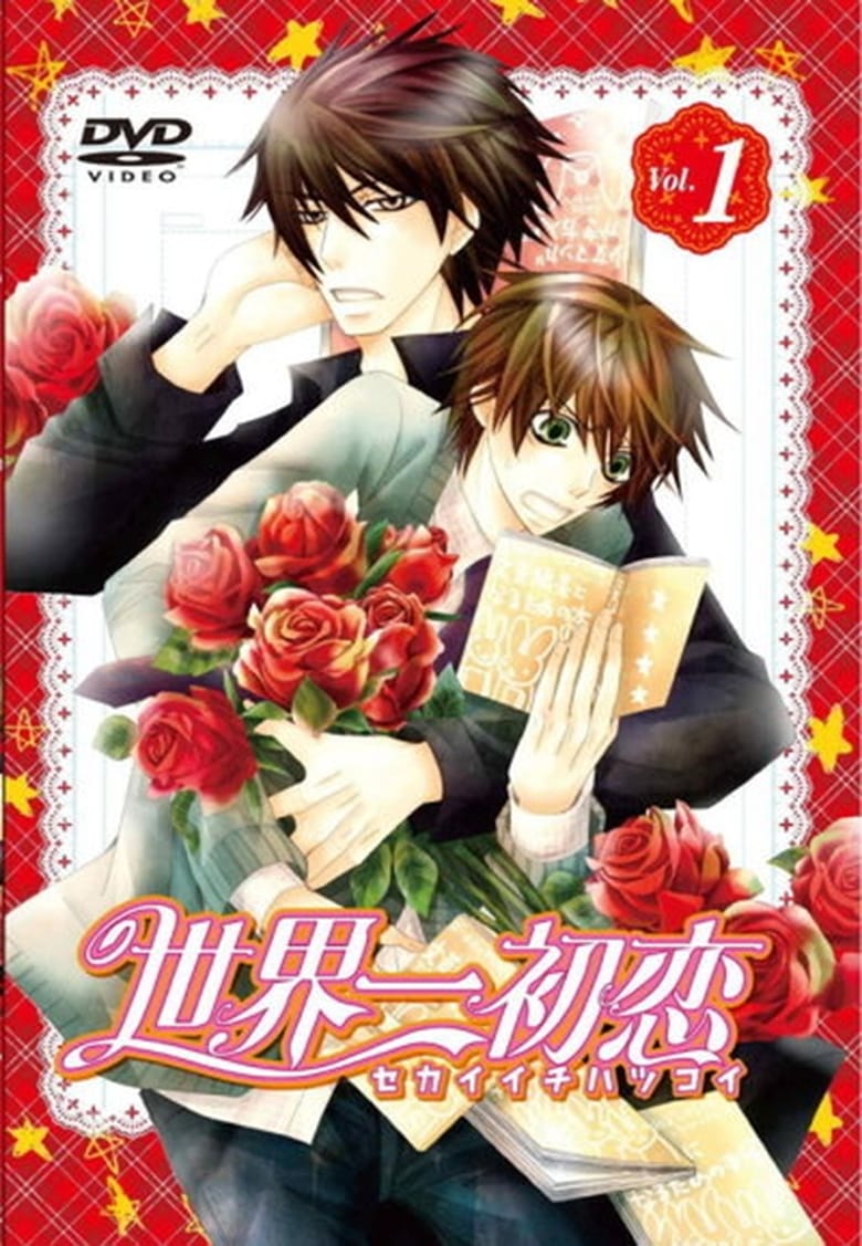 Poster of Episodes in Sekai Ichi Hatsukoi  The World's Greatest First Love - Season 1 - Season 1