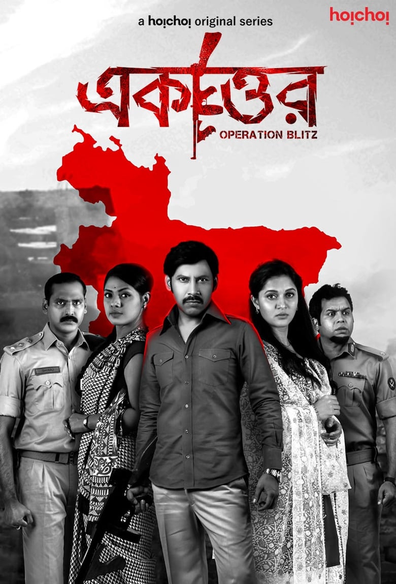 Poster of Ekattor