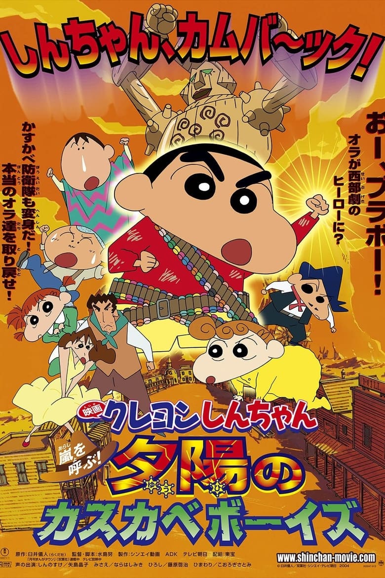 Poster of Crayon Shin-chan: Invoke a Storm! The Kasukabe Boys of the Evening Sun