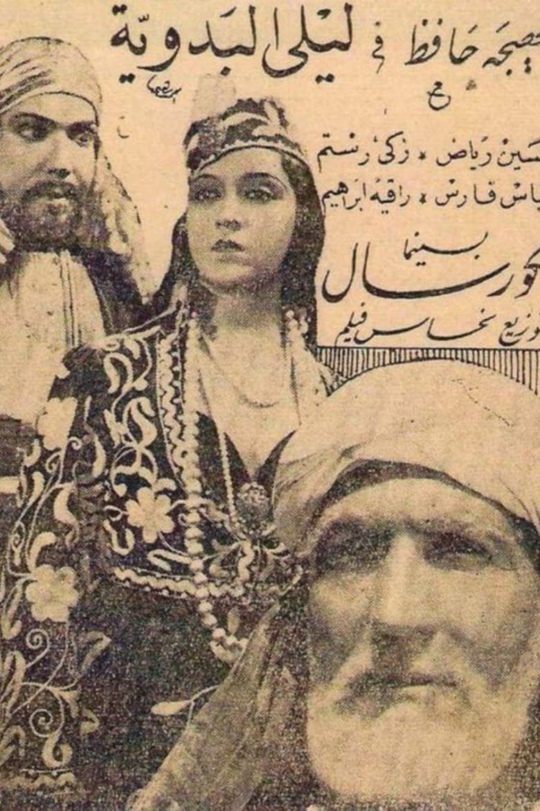 Poster of The Bedouin Layla