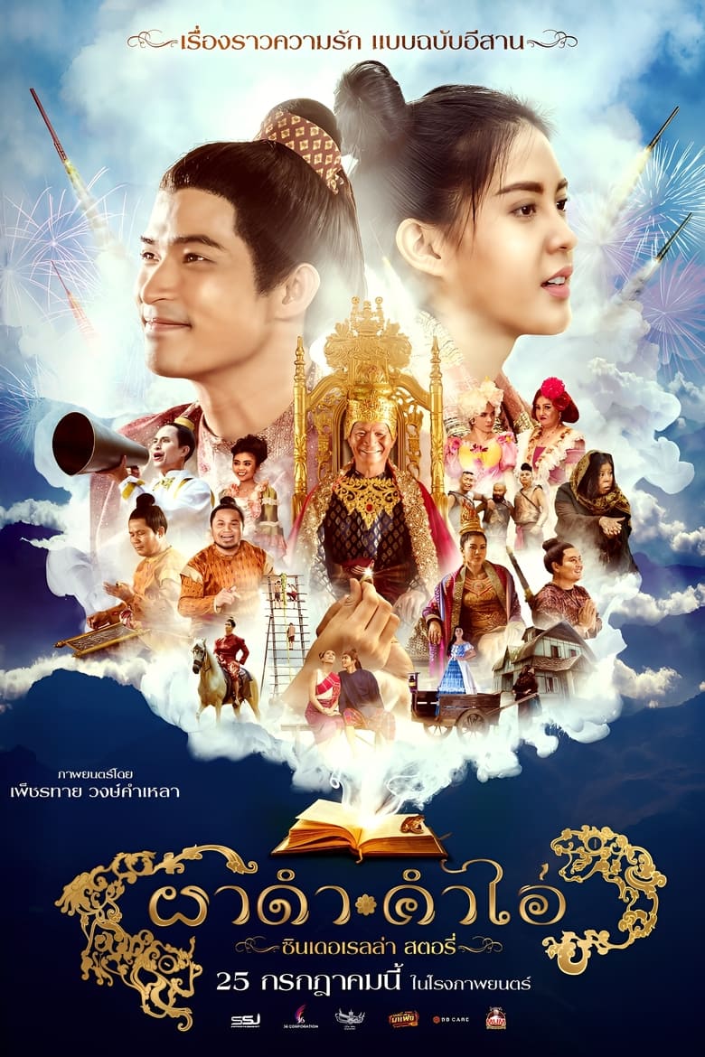 Poster of Pha Dam Kham Ai