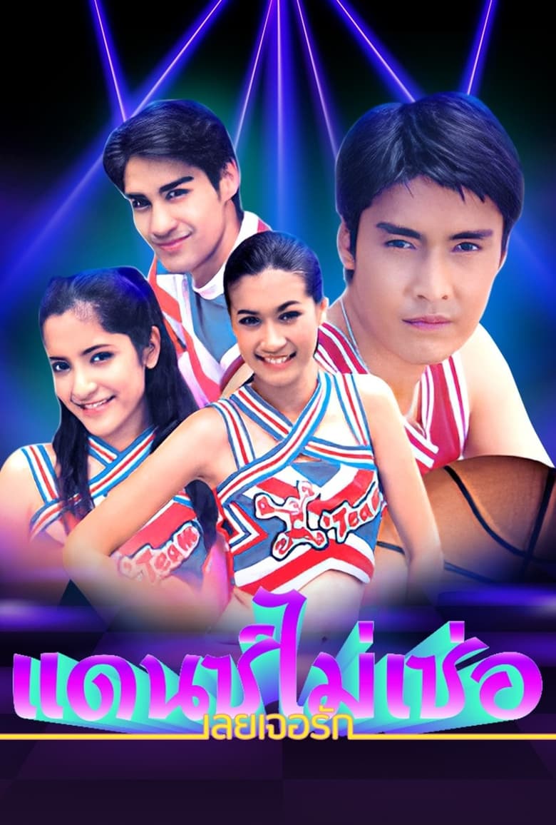 Poster of Dance Mai Sur Loey Jur Ruk