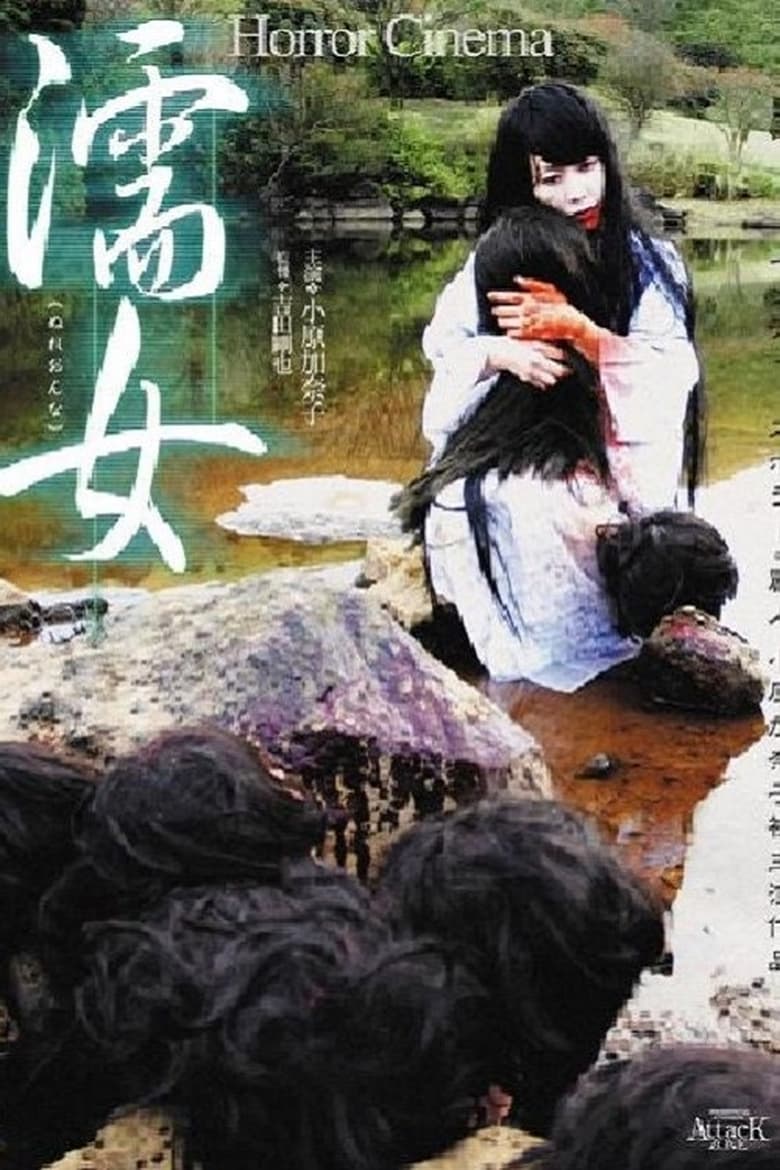 Poster of Nure-onna