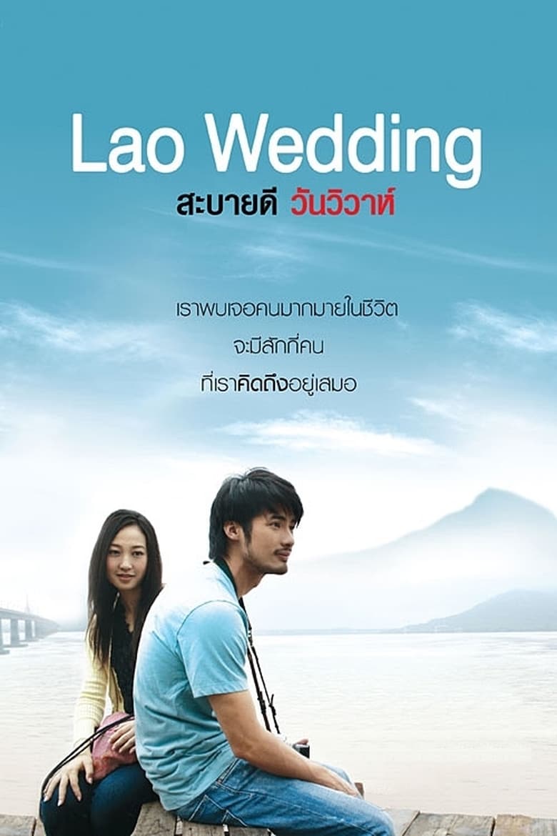 Poster of Lao Wedding