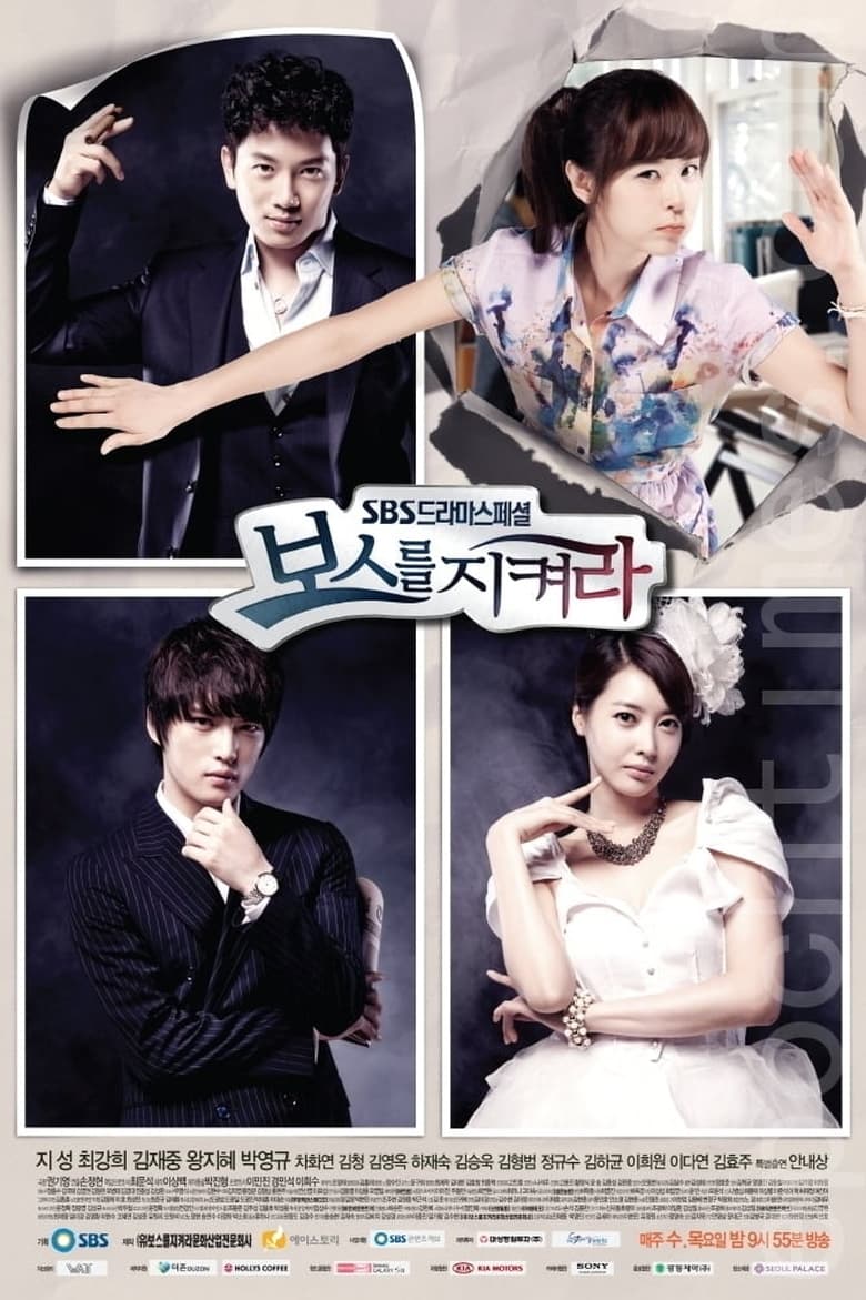 Poster of Episodes in Protect The Boss - Season 1 - Season 1