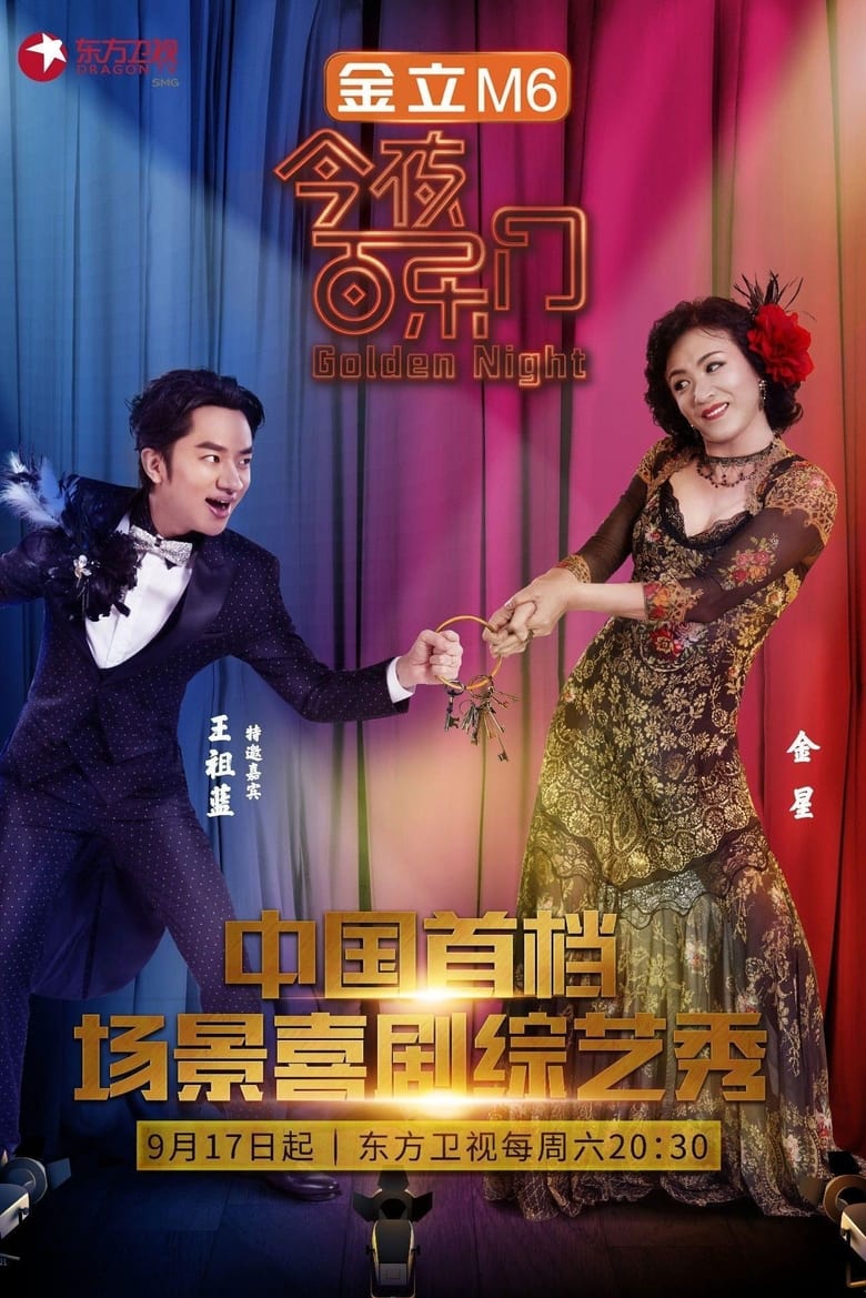 Poster of Episodes in Golden Night - Season 1 - Season 1