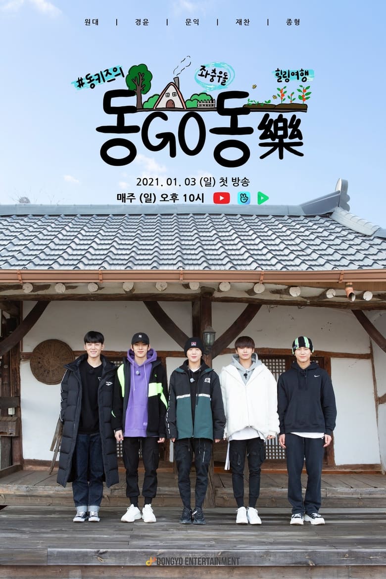 Poster of DKZ's Dong Go Dong Rak - Season 1 - Episode 5 - EP.05