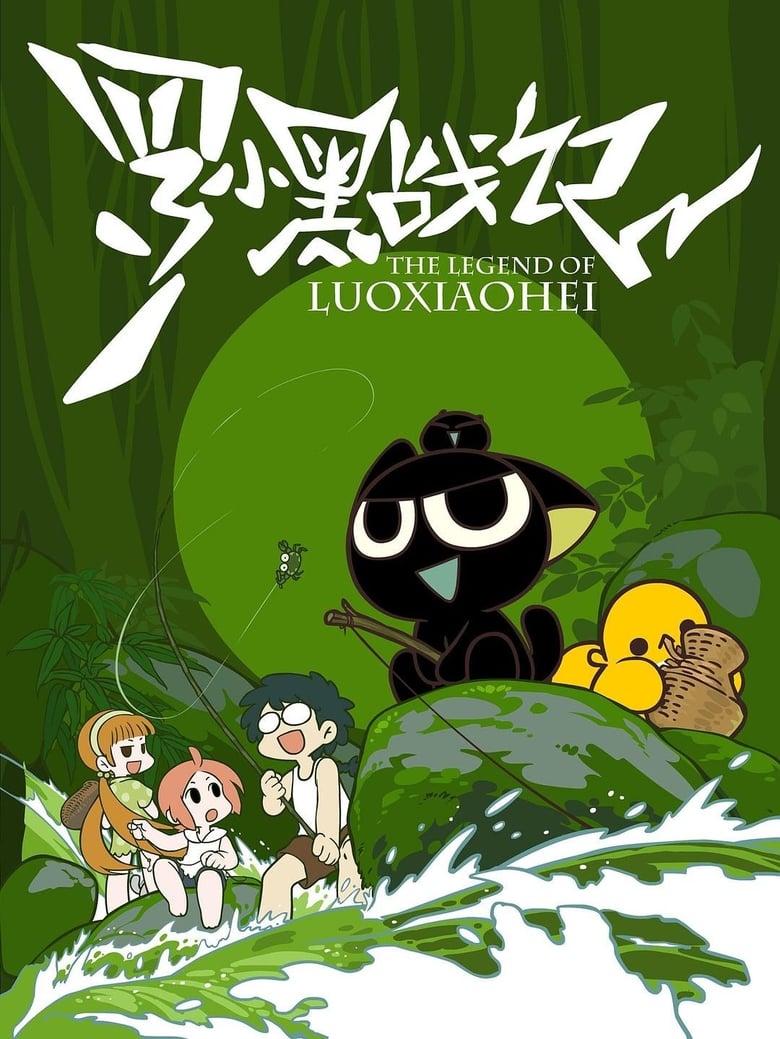 Poster of Episodes in The Legend Of Luo Xiaohei - Season 1 - Season 1