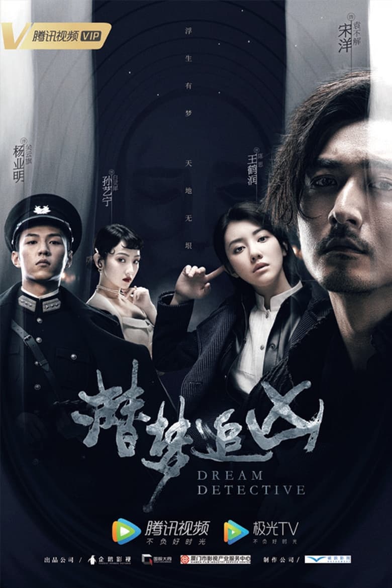 Poster of Dream Detective