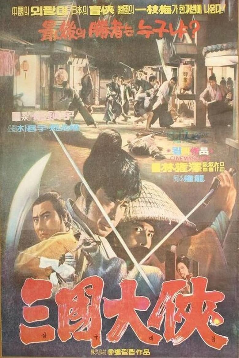 Poster of Seize the Precious Sword