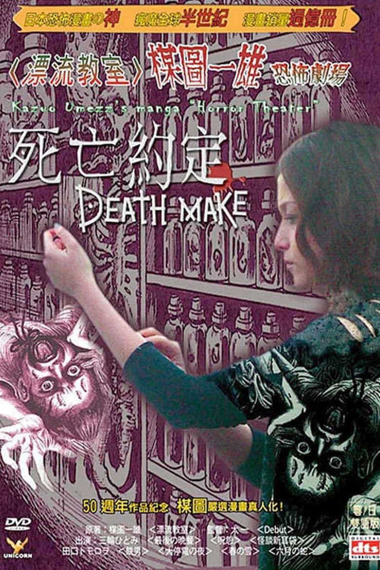 Poster of Kazuo Umezu's Horror Theater: Death Make