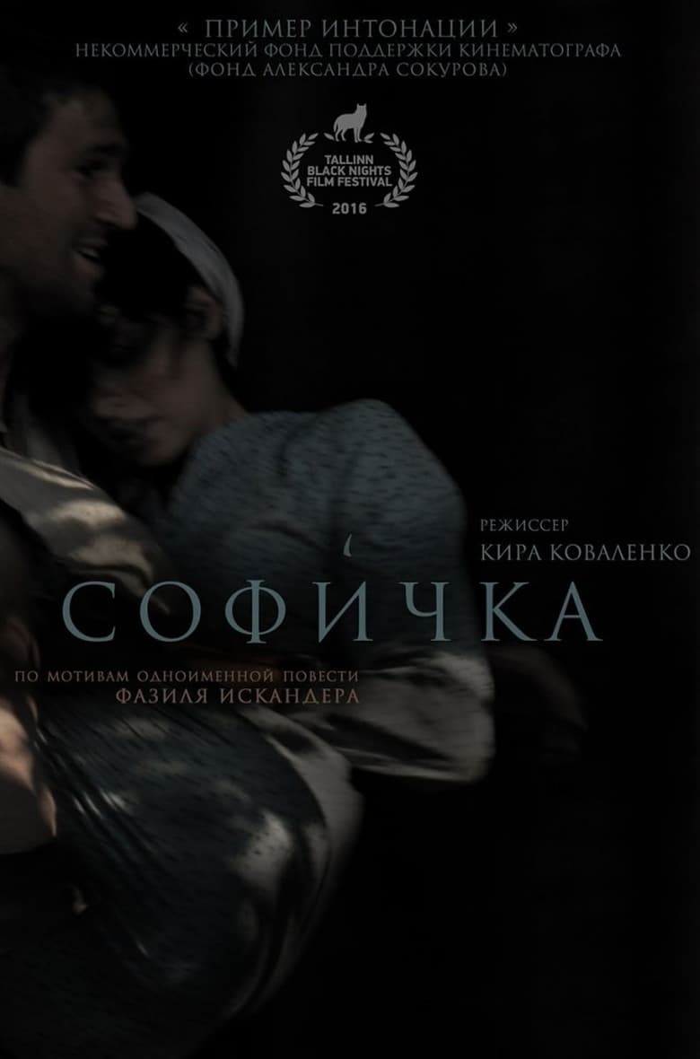 Poster of Sofichka