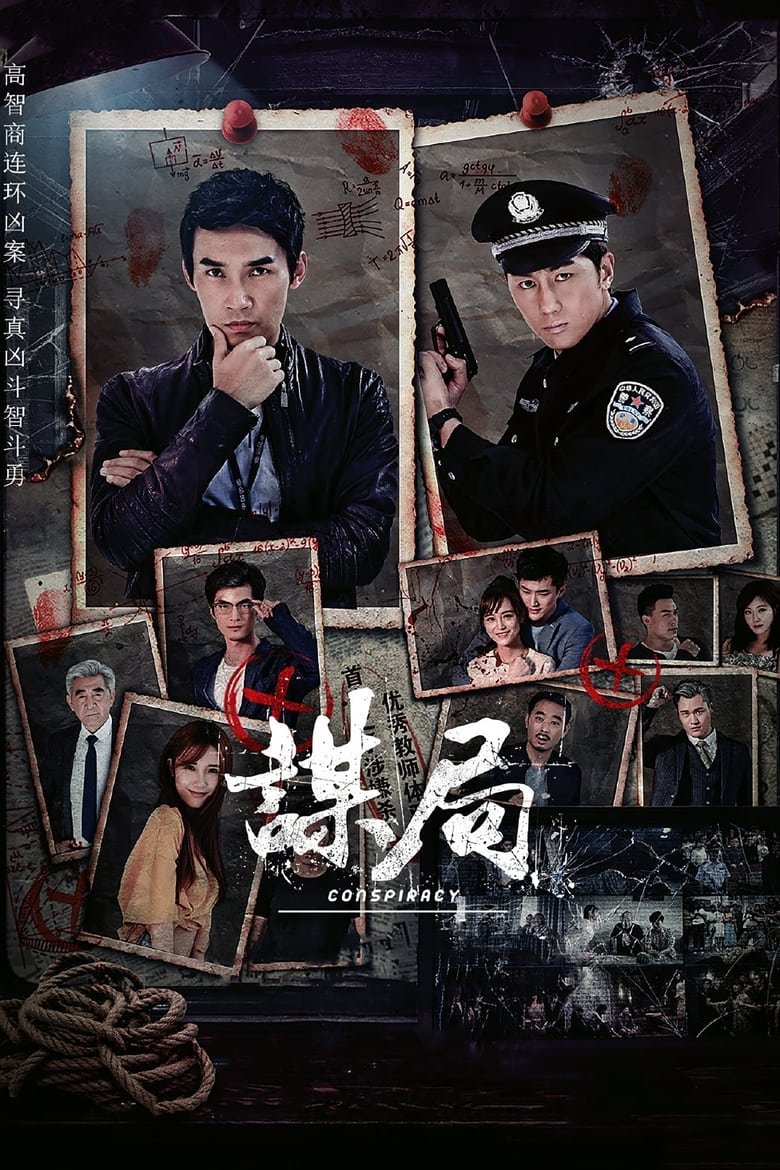 Poster of Conspiracy