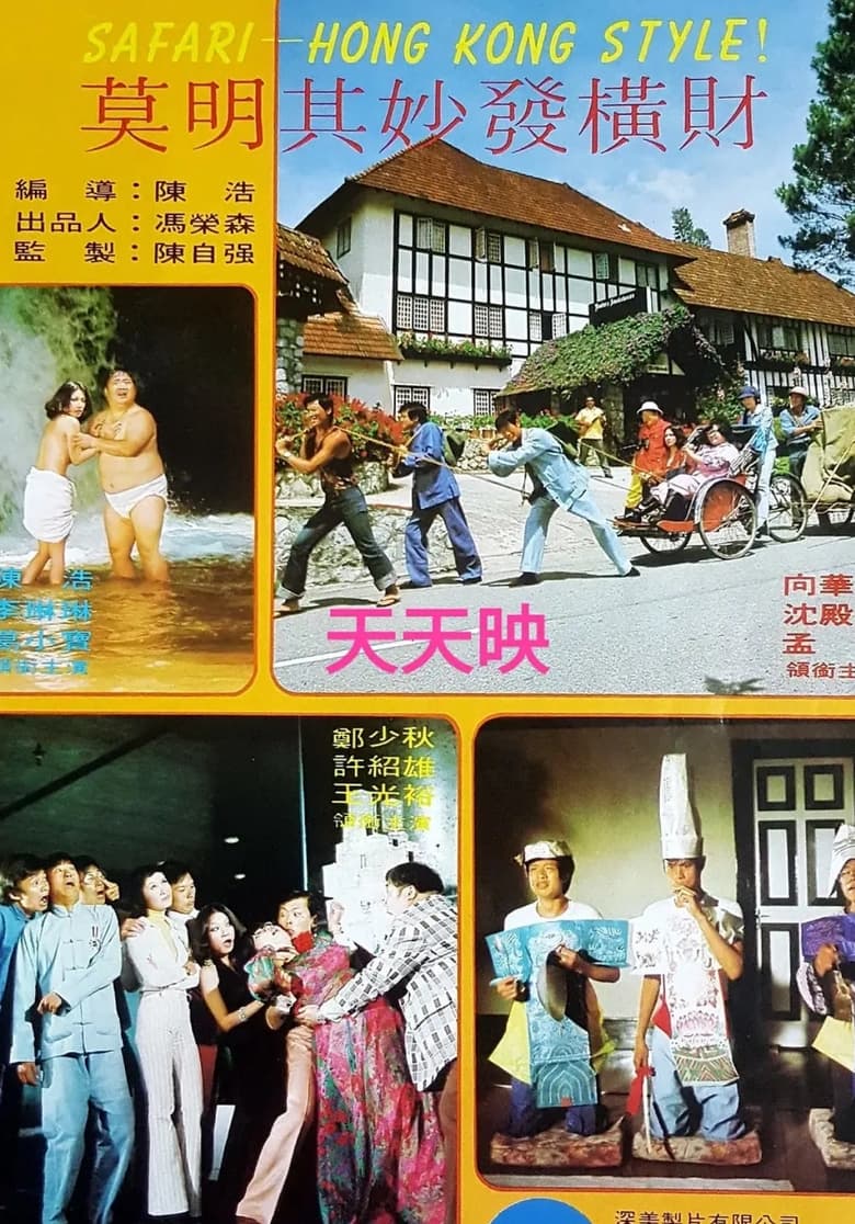 Poster of Hong Kong Style