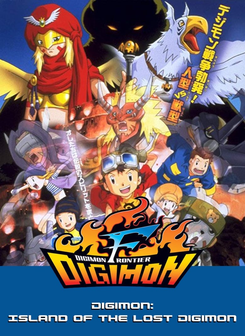 Poster of Digimon Frontier: Revival of Ancient Digimon