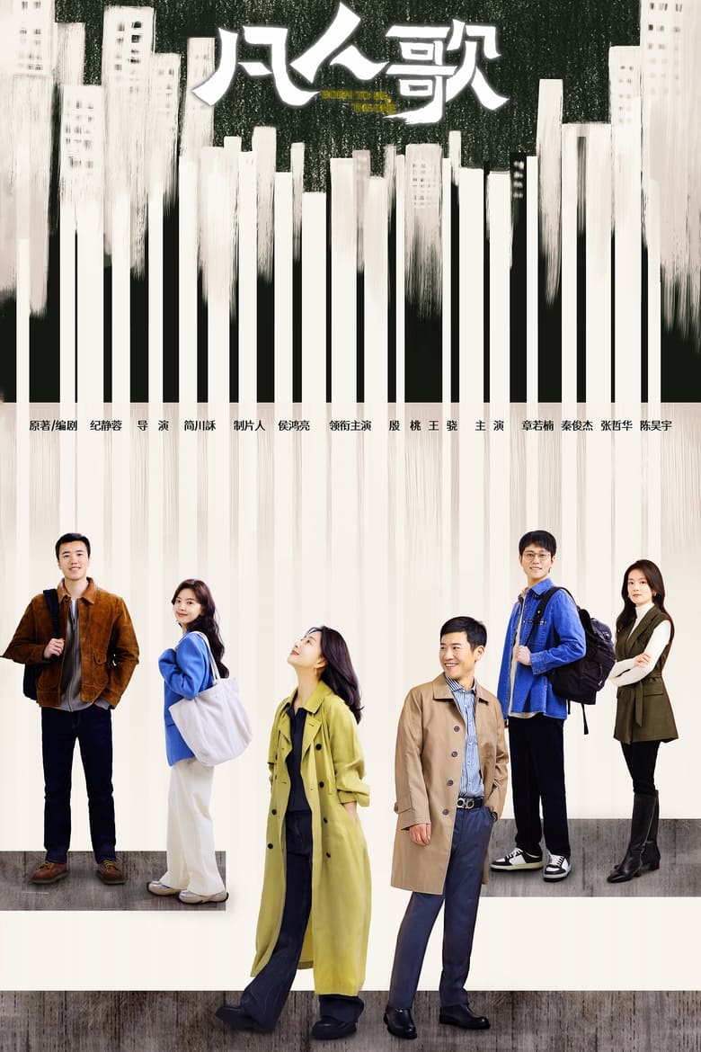 Poster of Cast and Crew in Born To Be The One - Season 1 - Episode 8 - Episode 8