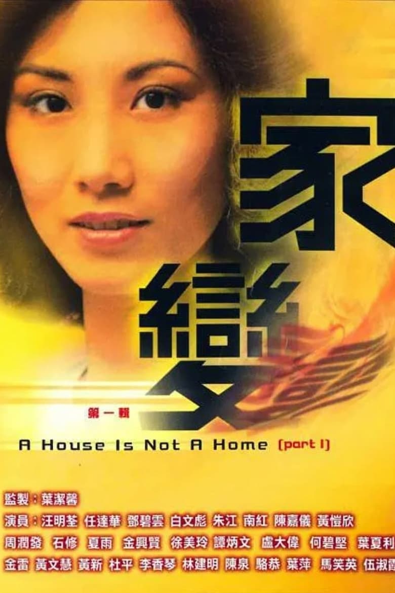 Poster of Episodes in A House Is Not A Home - Season 1 - Season 1