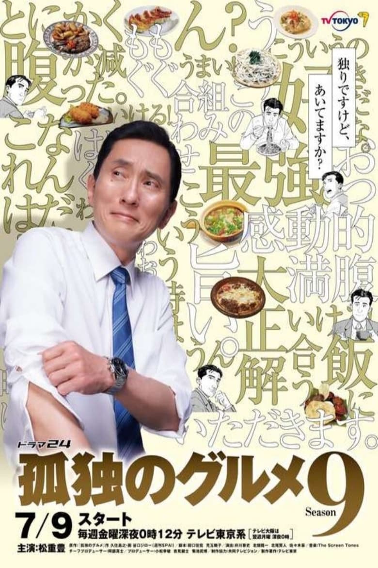 Poster of Episodes in Solitary Gourmet - Season 9 - Season 9