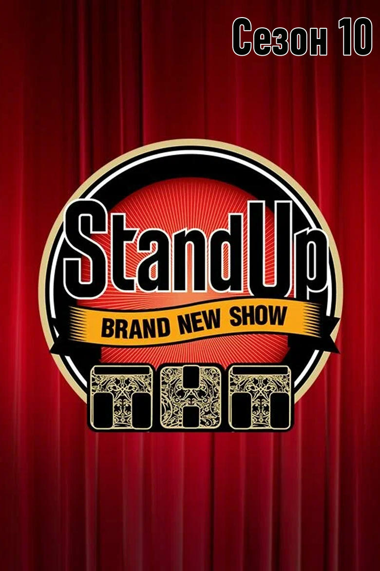 Poster of Cast and Crew in Stand Up - Season 10 - Episode 22 - Episode 22