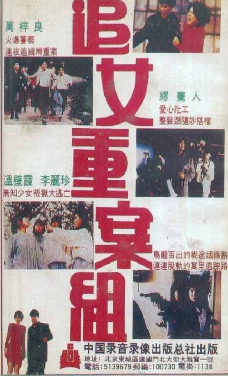 Poster of Running Mate