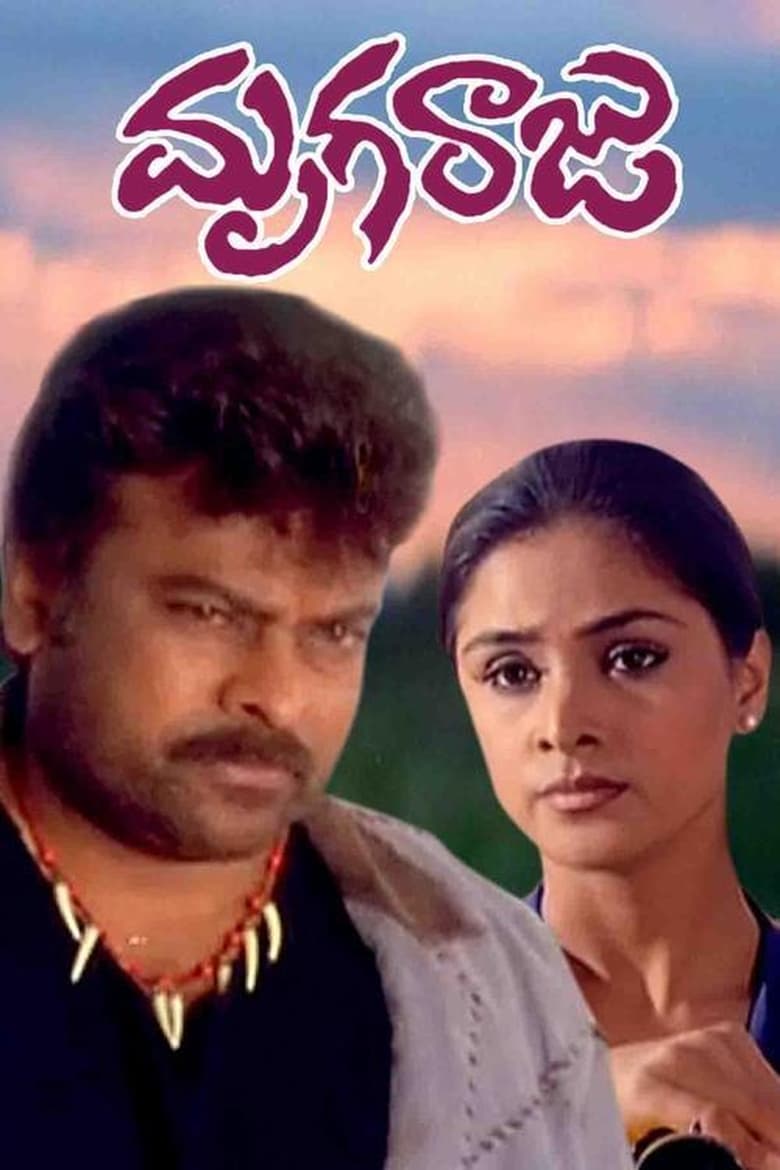 Poster of Mrugaraju