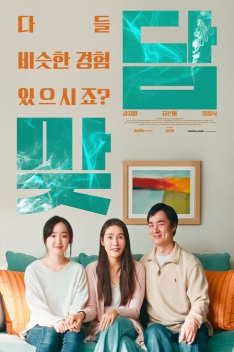 Poster of Family Toast