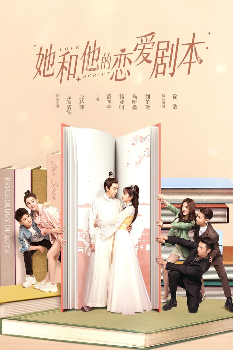 Poster of Cast and Crew in Love Script - Season 1 - Episode 12 - Episode 12