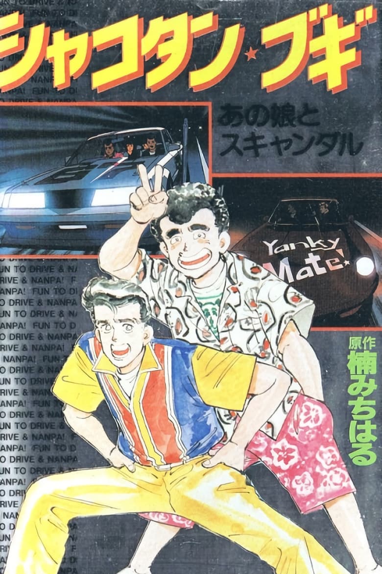 Poster of Shakotan Boogie