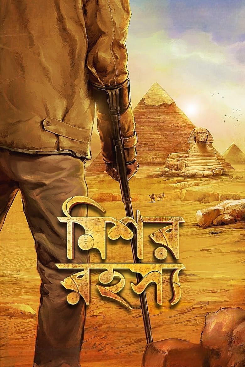 Poster of The Egyptian Mystery