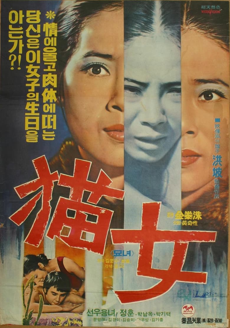 Poster of Myonyeo