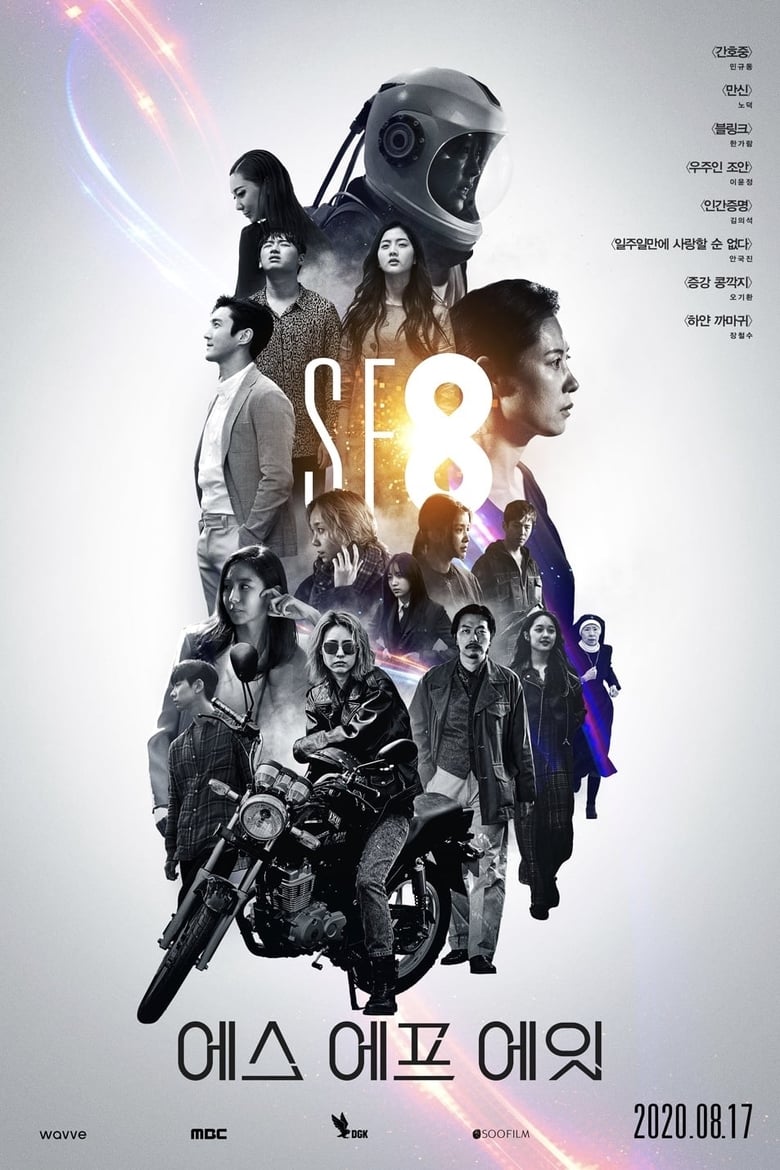 Poster of Cast and Crew in SF8 - Season 1 - Episode 8 - Empty Body