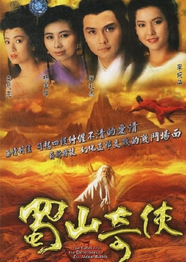 Poster of Episodes in The Gods And Demons Of Zu Mountain - Season 1 - Season 1