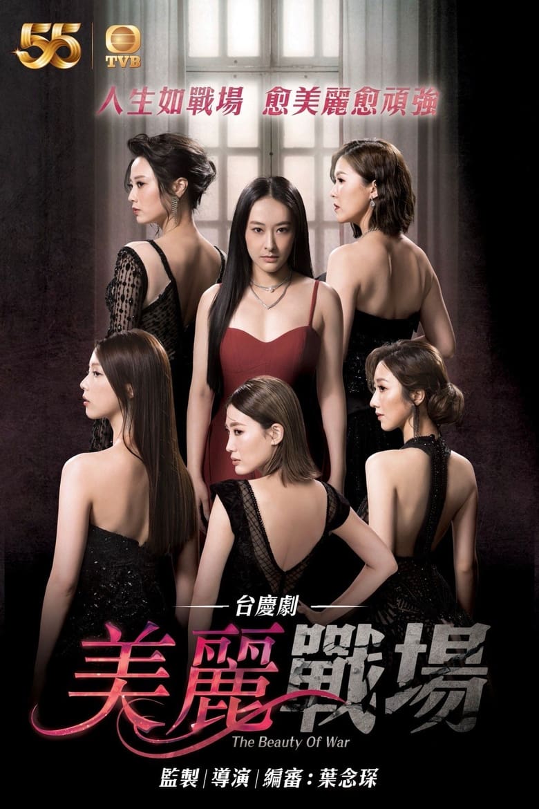 Poster of The War of Beauties