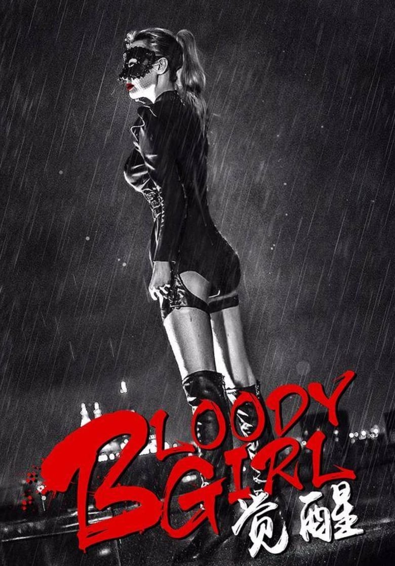 Poster of Bloody Girl 觉醒