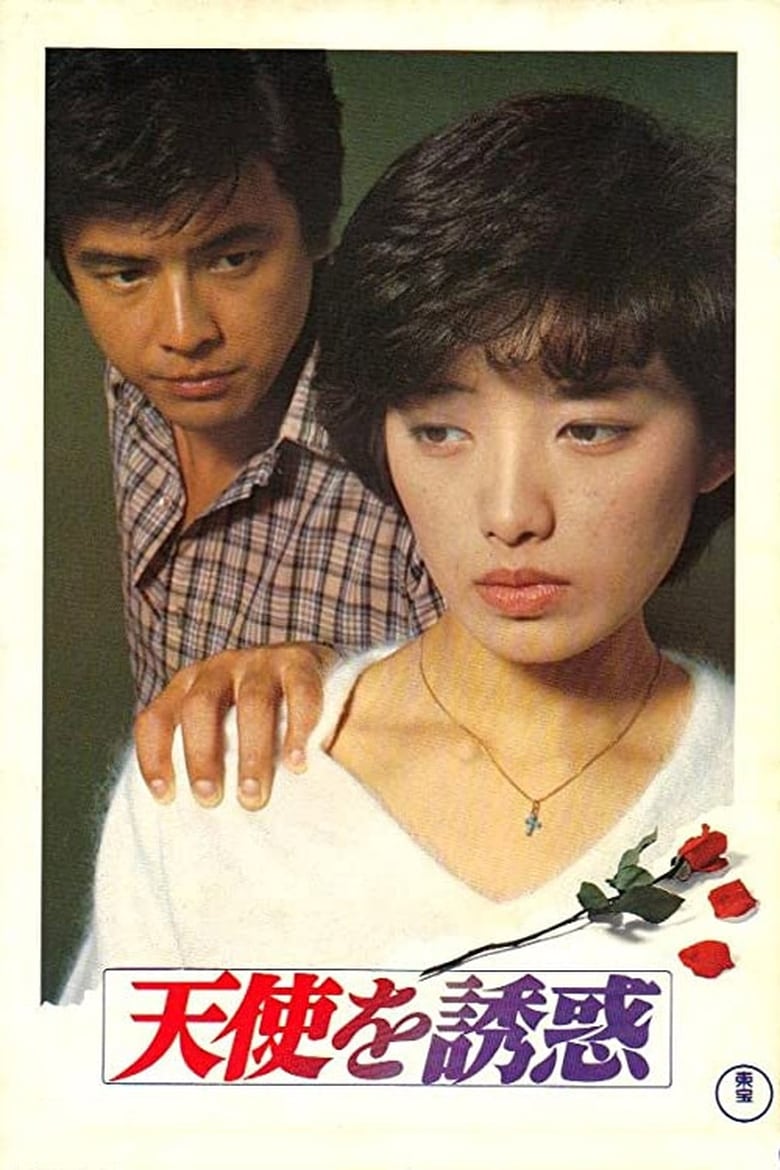 Poster of Temptation of Angel