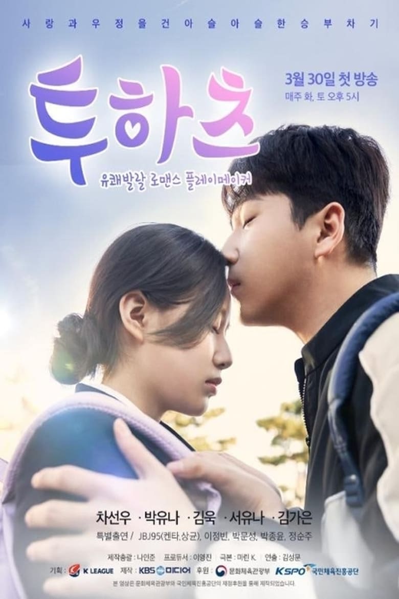 Poster of Two Hearts