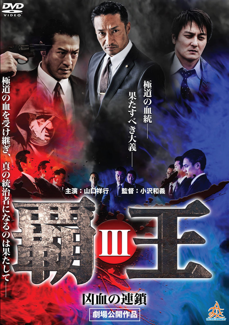 Poster of Overlord: The Bloodline of Brutality III