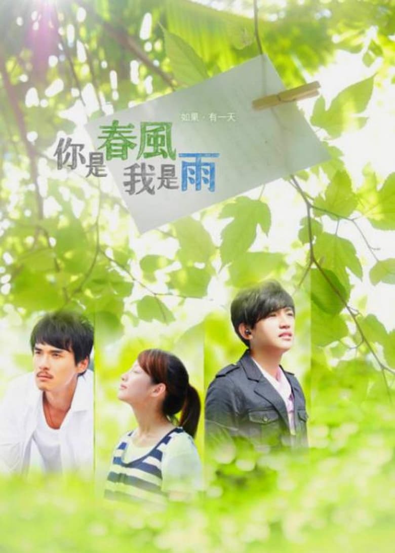 Poster of Episodes in 你是春风我是雨 - Season 1 - Season 1