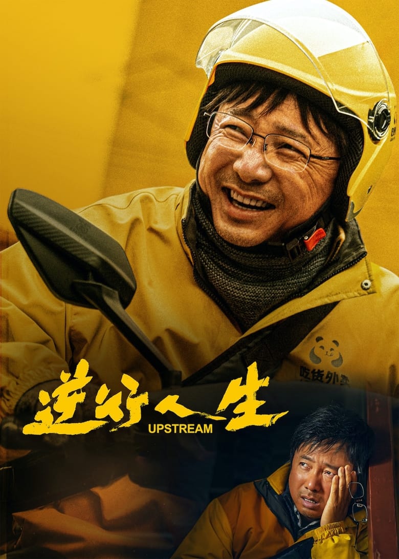 Poster of Upstream