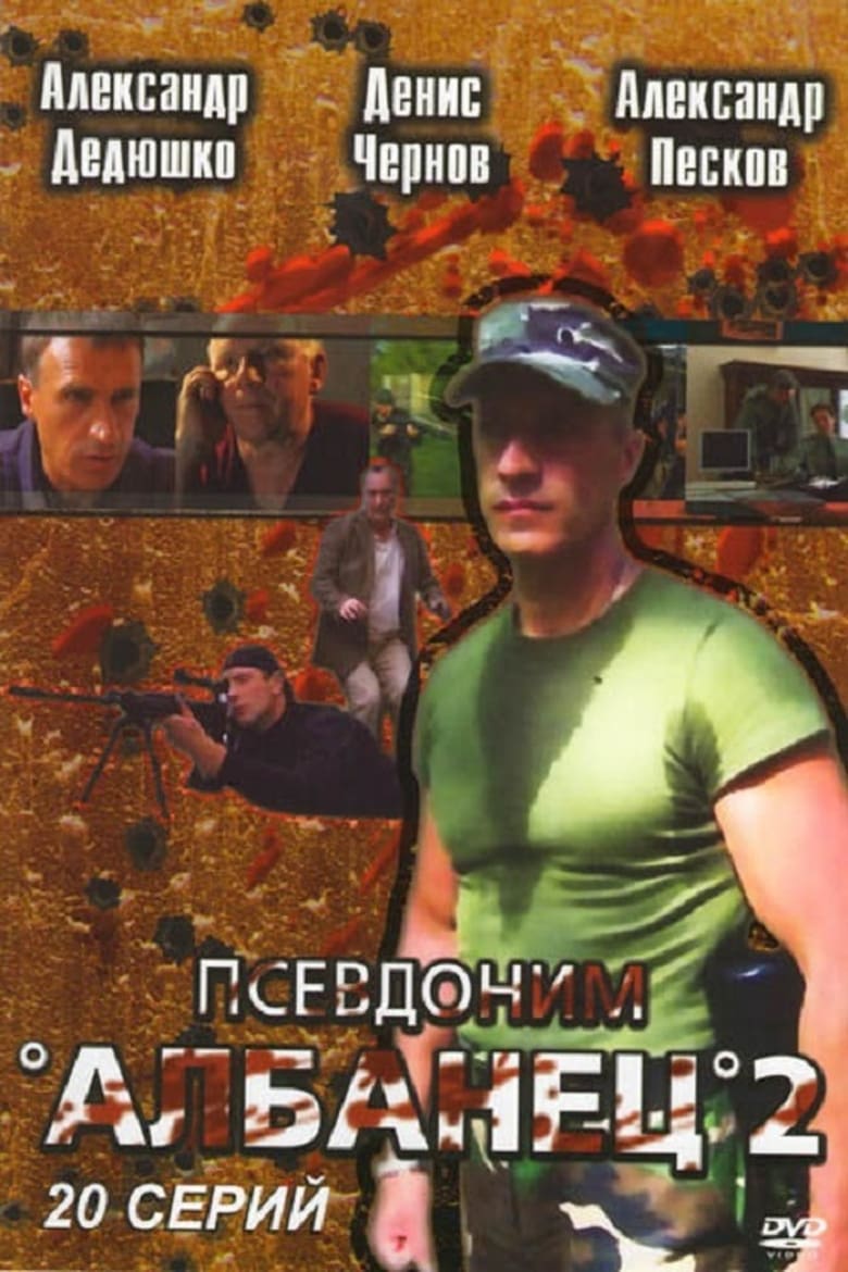 Poster of Cast and Crew in Alias Albanian - Season 2 - Episode 4 - Episode 4