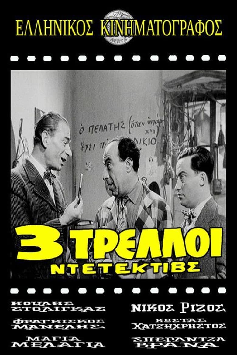 Poster of Three Detectives